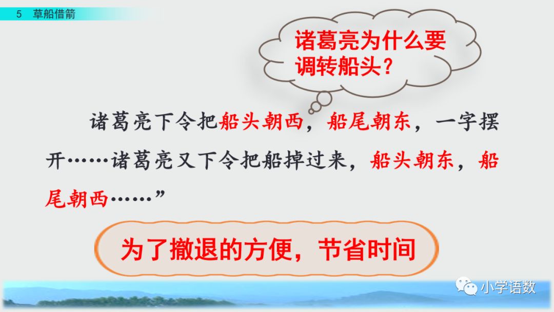 预习丨五年级下册第5课草船借箭附课课练答案200218