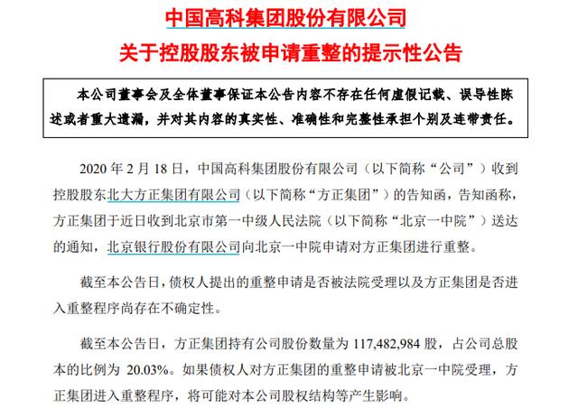 17億股,佔中國高科總股本的比例為20.03%.