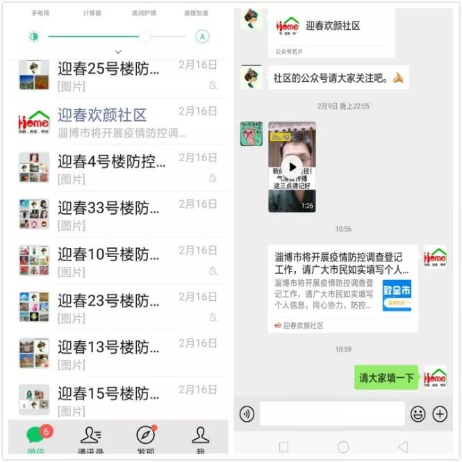 科苑街道利用信息化手段助力疫情防控