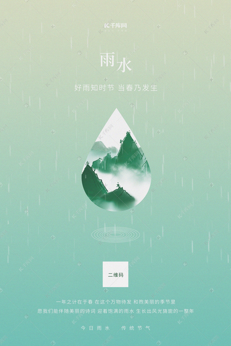 雨水至春盎然,分享朋友圈的雨水节气海报送给你们_设计
