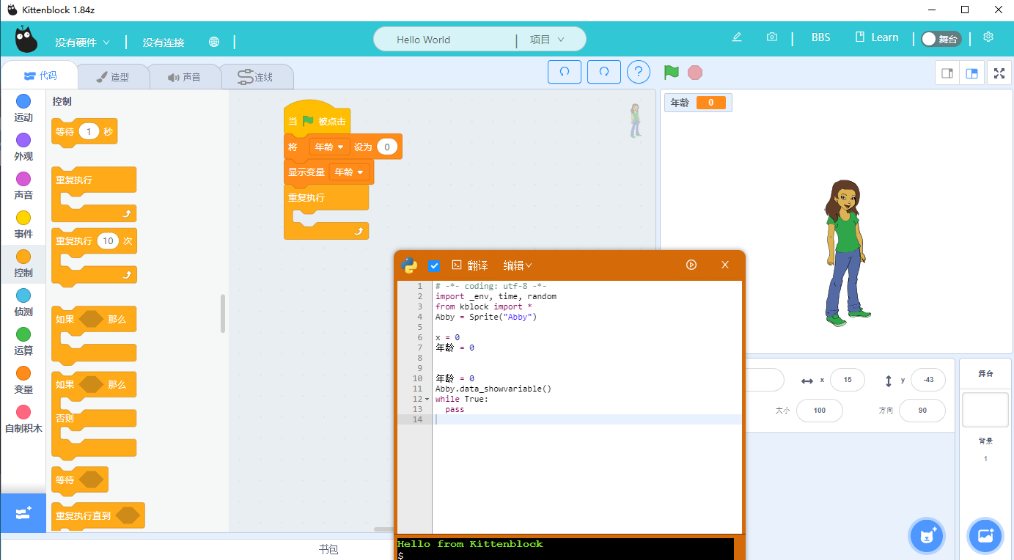 图形化编程娱乐于教kittenblock实例角色说年龄解读变量使用