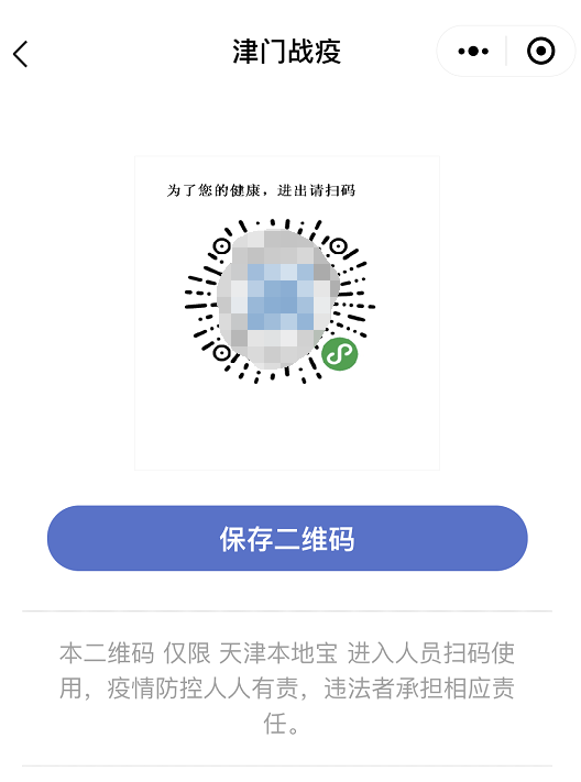 作用:该功能主要是单位场所工作人员核验无微信打印出二维码的群众