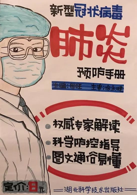 快来看实体书店开展抗疫图书手绘pop设计展示二