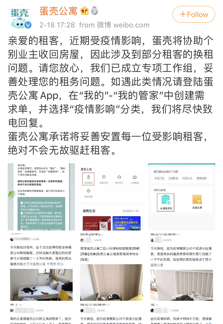 房东免租房客收租?蛋壳公寓最新回应