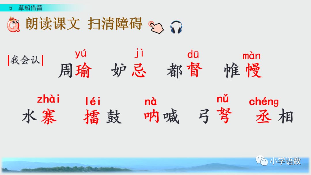 预习丨五年级下册第5课草船借箭附课课练答案200218