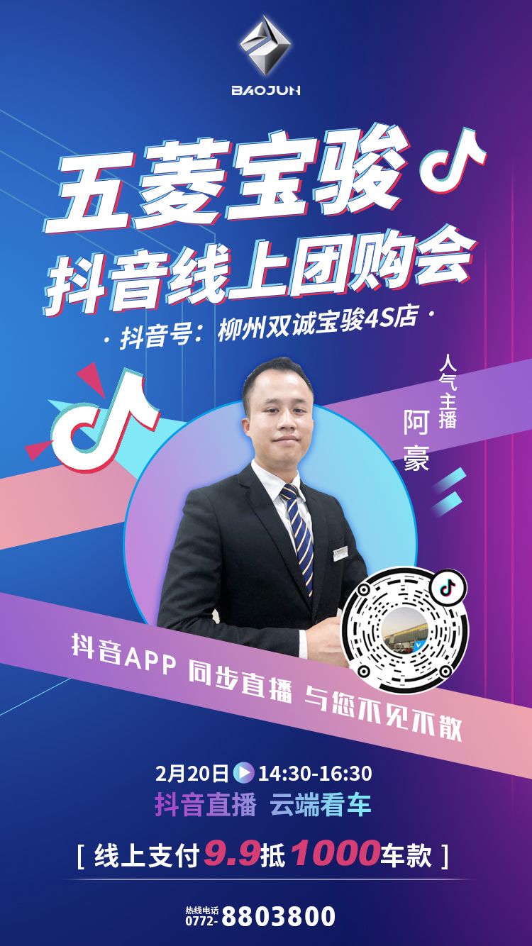 【 直播 】20日五菱宝骏抖音线上团购会 不见不散!