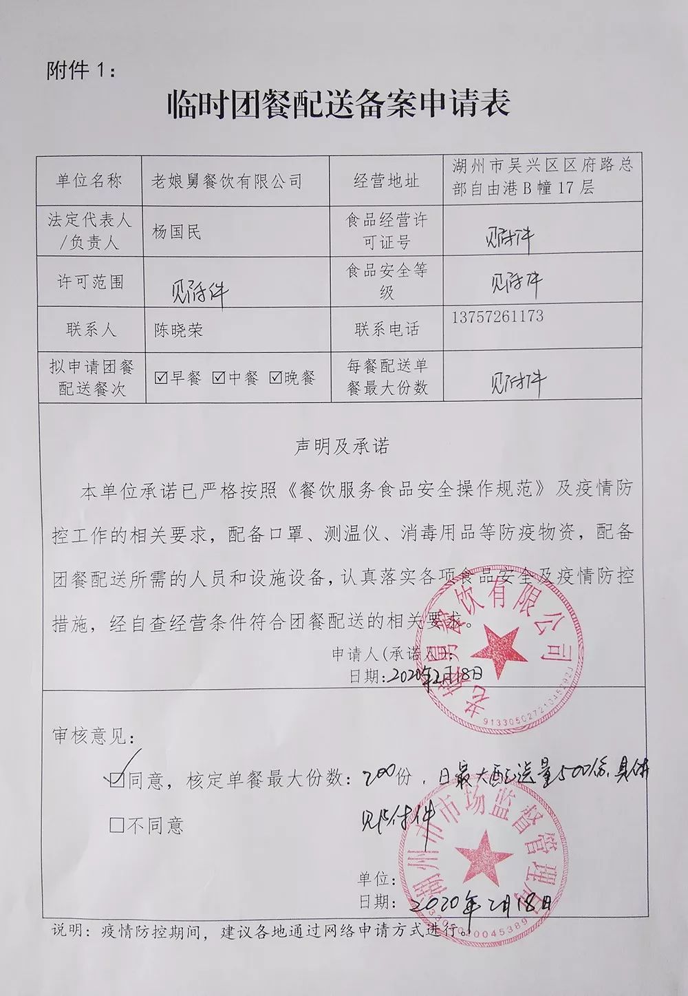 不用分头跑多盖章37个门店团餐配送备案我们一举搞定