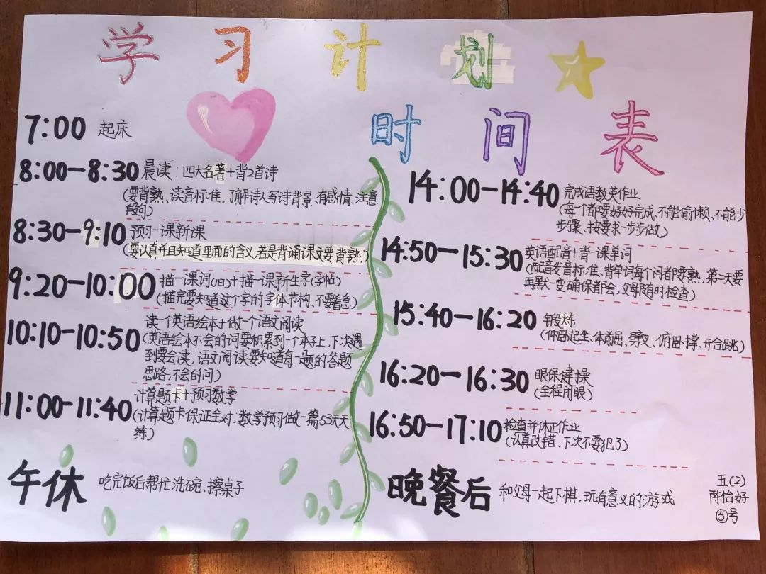 【幸福五小  居家学习】我的时间我做主