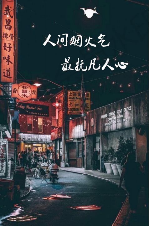 博文之声 | 人间烟火气,最抚凡人心