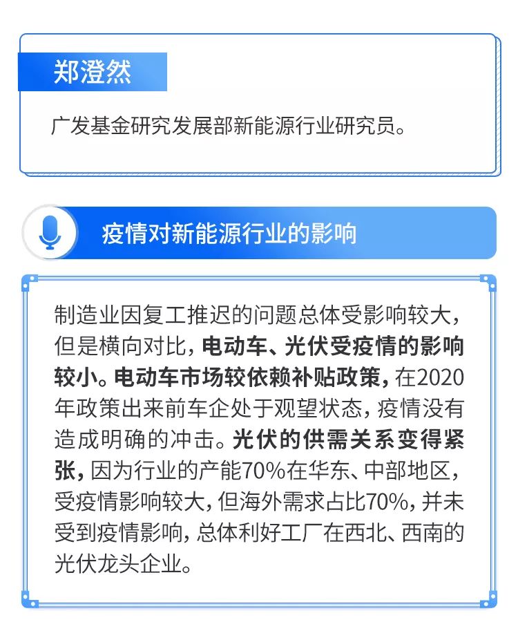 【携手共进 逆风而行】广发基金郑澄然:电动车是一