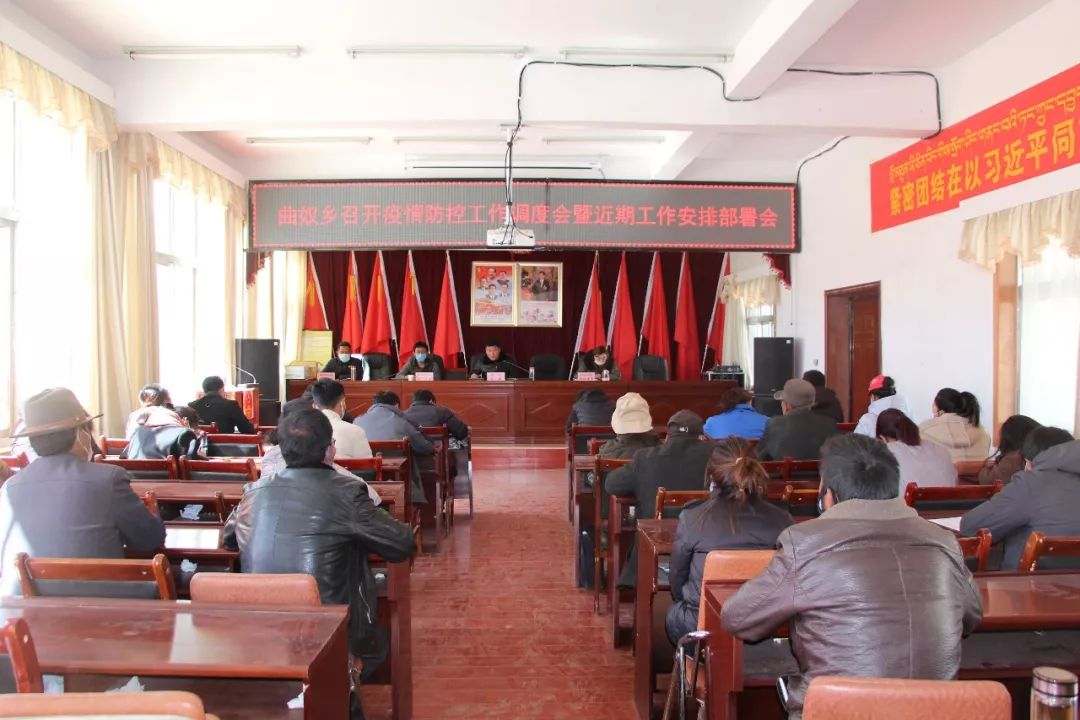 部署白朗县曲奴乡召开疫情防控工作调度会暨近期工作安排部署会
