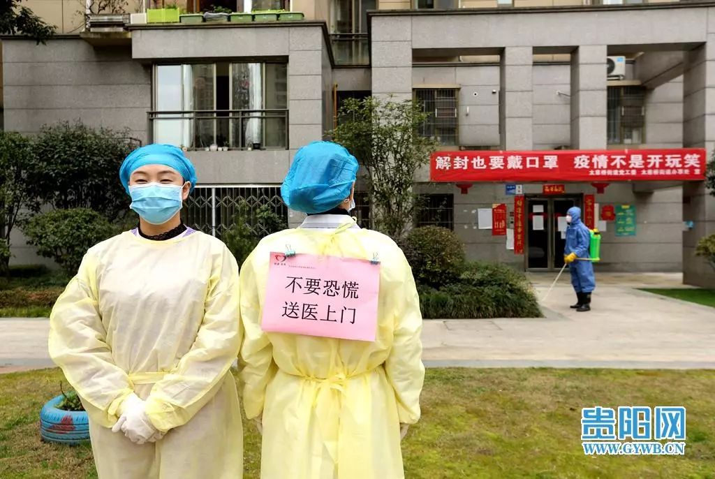 贵阳新王府国际城花果园小区4个隔离楼栋解封啦