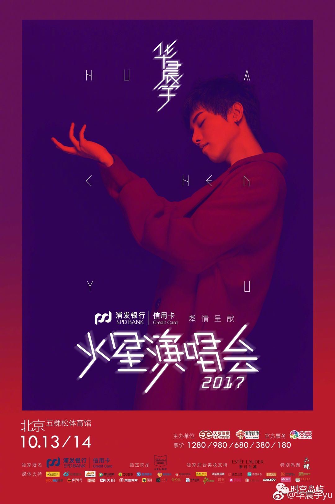 华晨宇我好爱你好爱这个世界啊