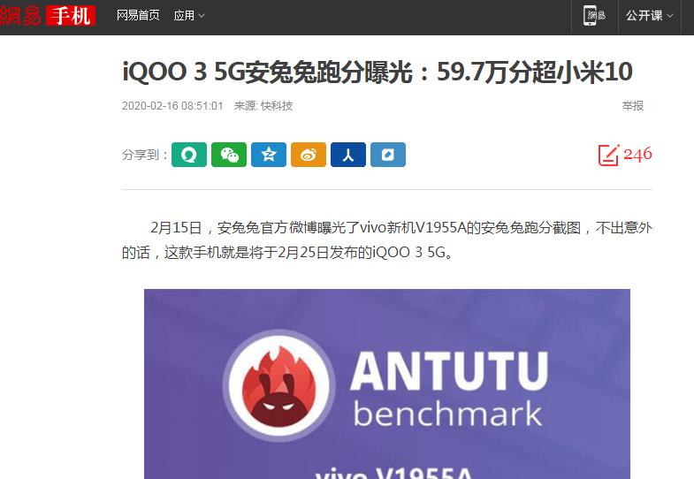 跑分超小米10，“性能旗舰”iQOO 3 5G未发先火！