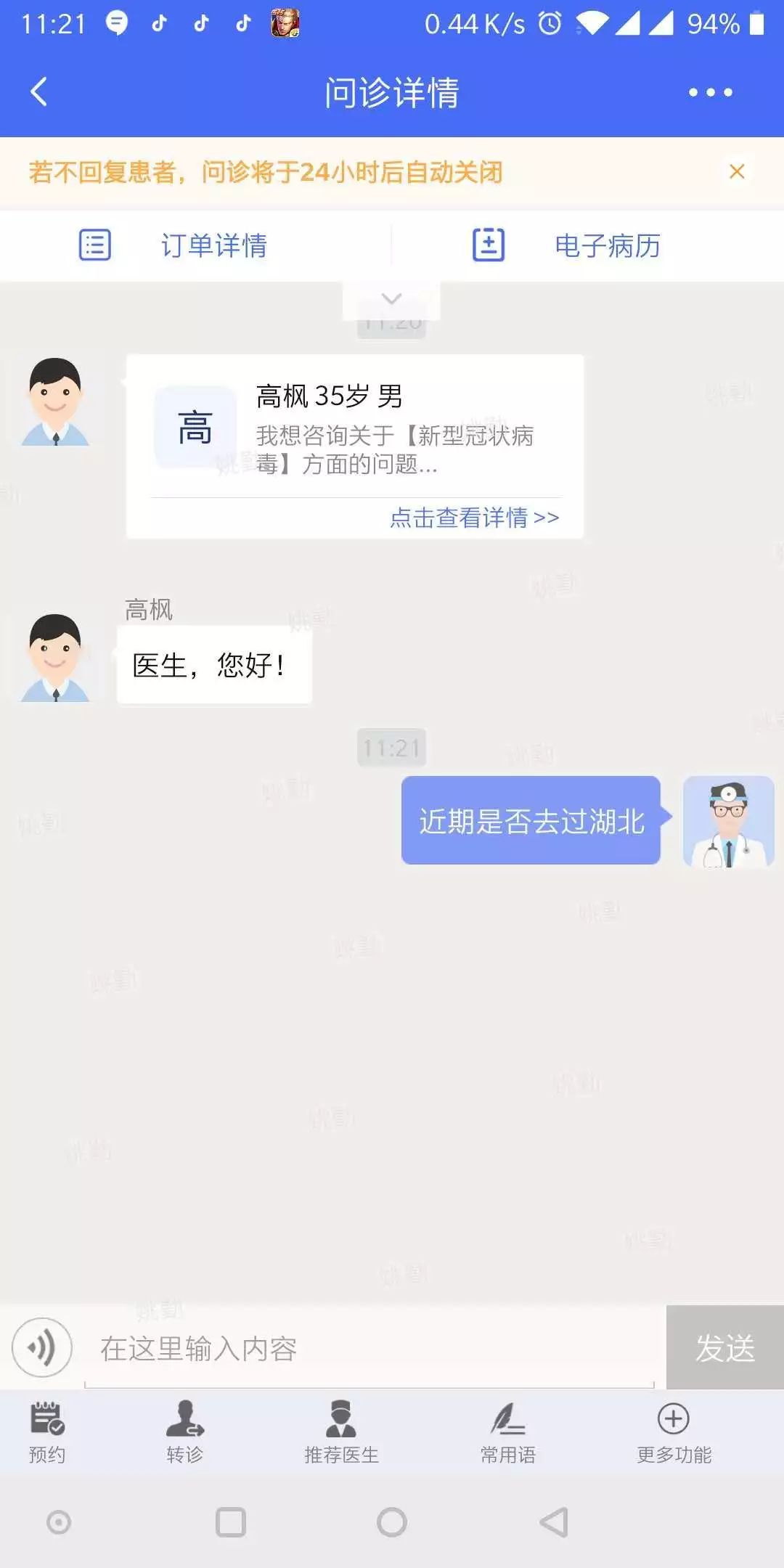 奉贤区中心医院新型肺炎互联网快速问诊已开通