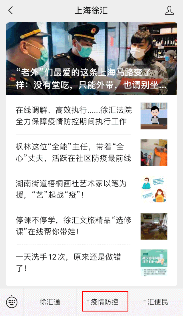 "疫情防控听民声" "汇治理"与"听民声"共同位于 "上海徐汇"微信公众号