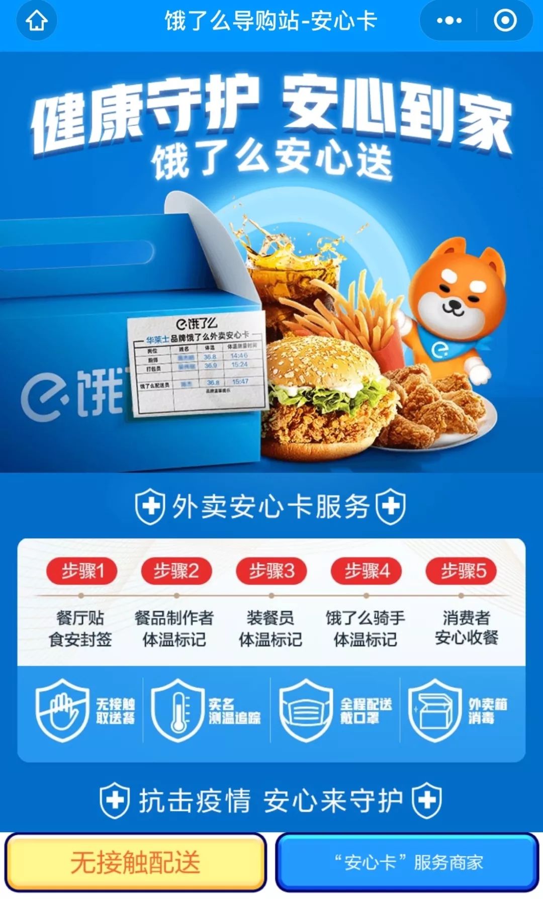 饿了么百亿补贴下单立减zui高36元