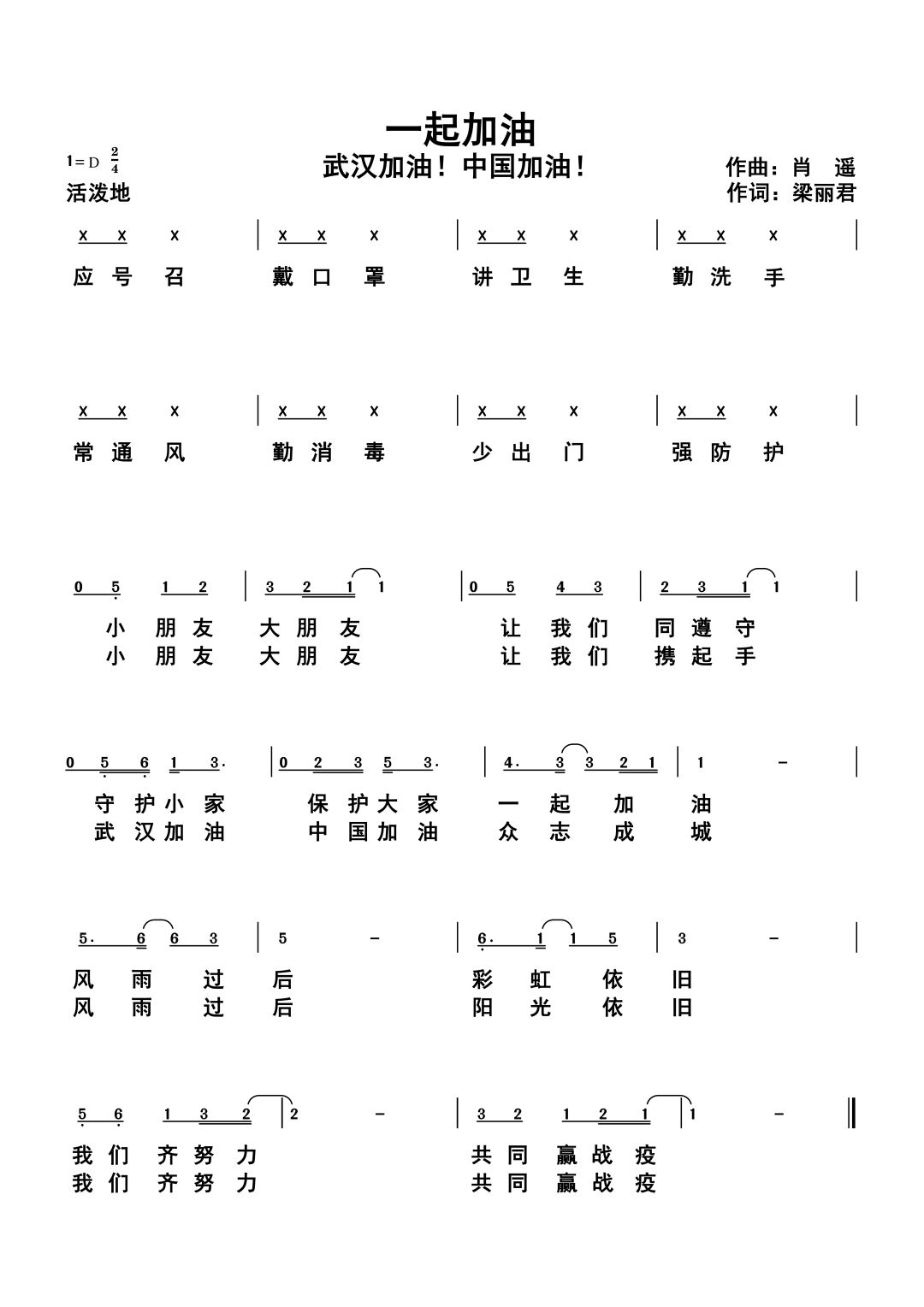 疫情防控阻击战系列报道三代人合作原创歌曲一起加油助力战疫