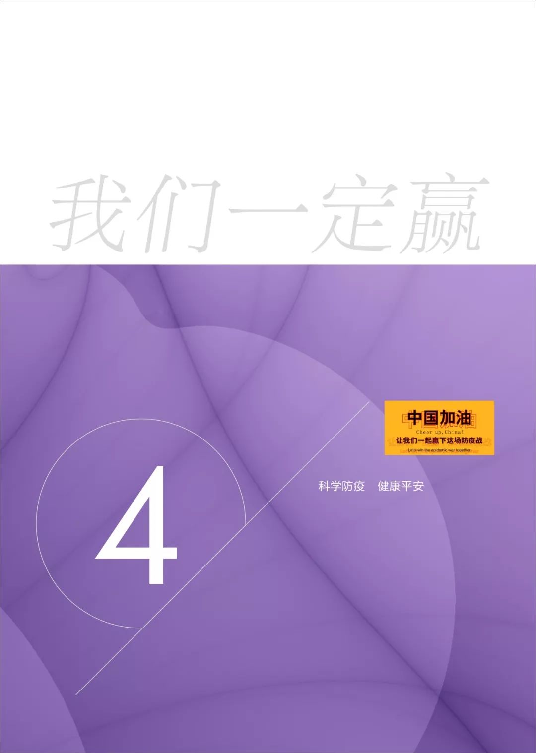 我们一定赢动漫版抗疫读本