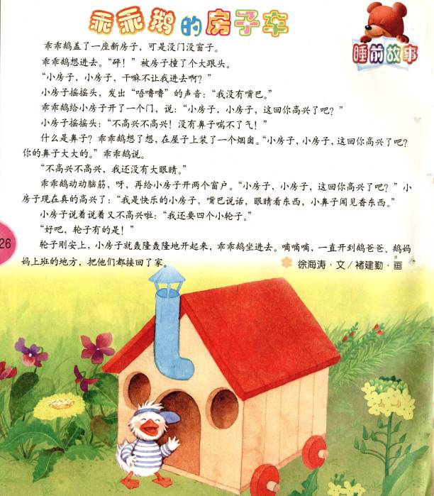 听小雨姐姐讲婴儿画报睡前故事乖乖鹅的房子车