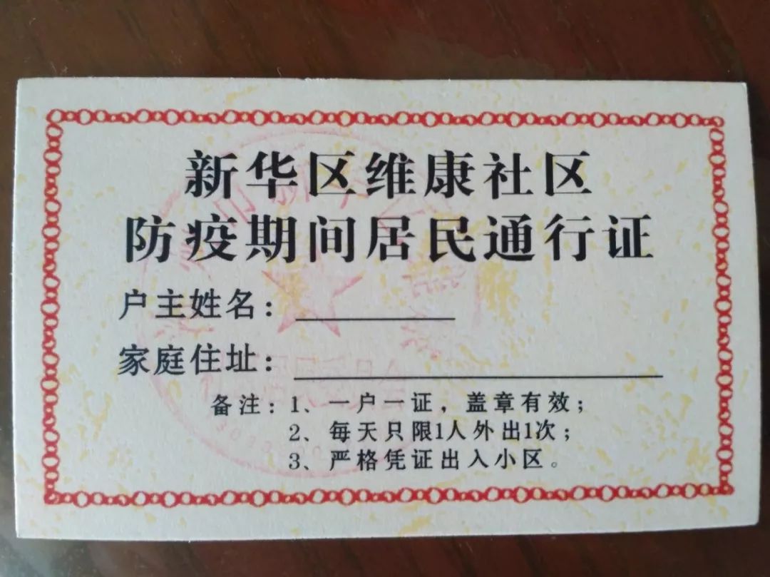 快来看有你家的出入证吗