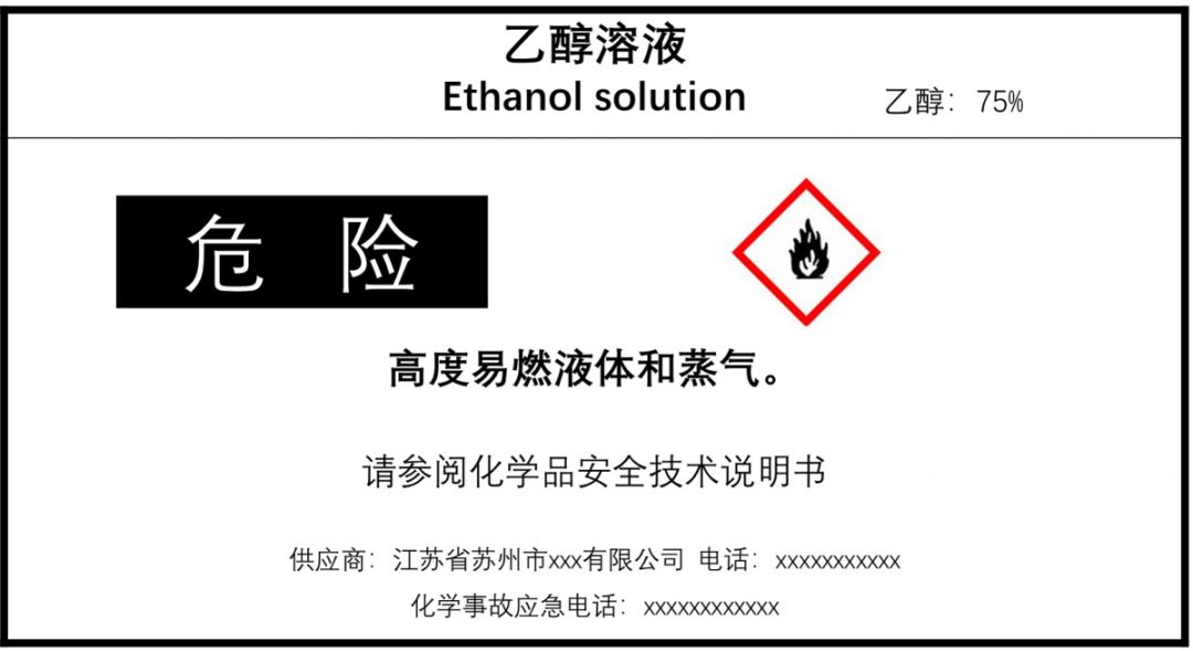 安全告知卡84消毒液化學品標籤簡易版化學品容器或包裝容積小於等於