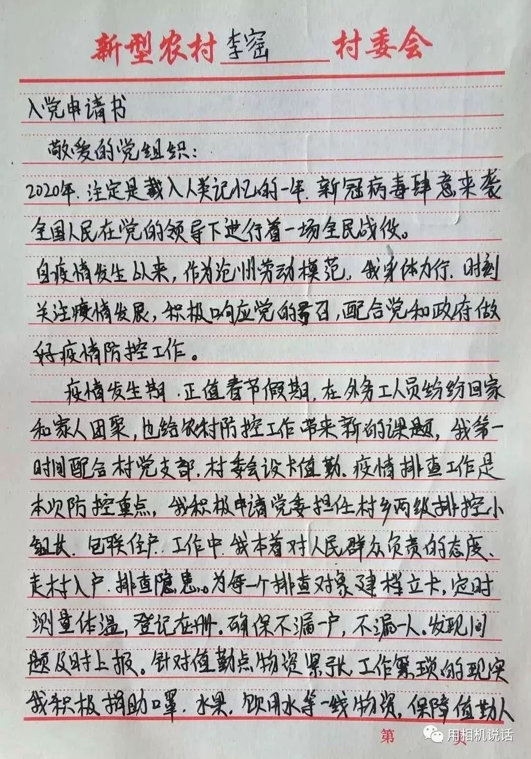 鹽山一農家女疫情一線遞交入黨申請書