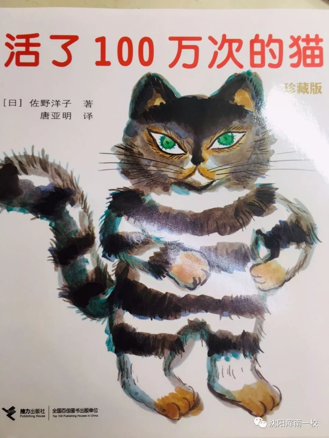 慧悦读之王艺萌同学读后感活了一百万次的猫