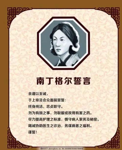 南丁格尔誓词图片