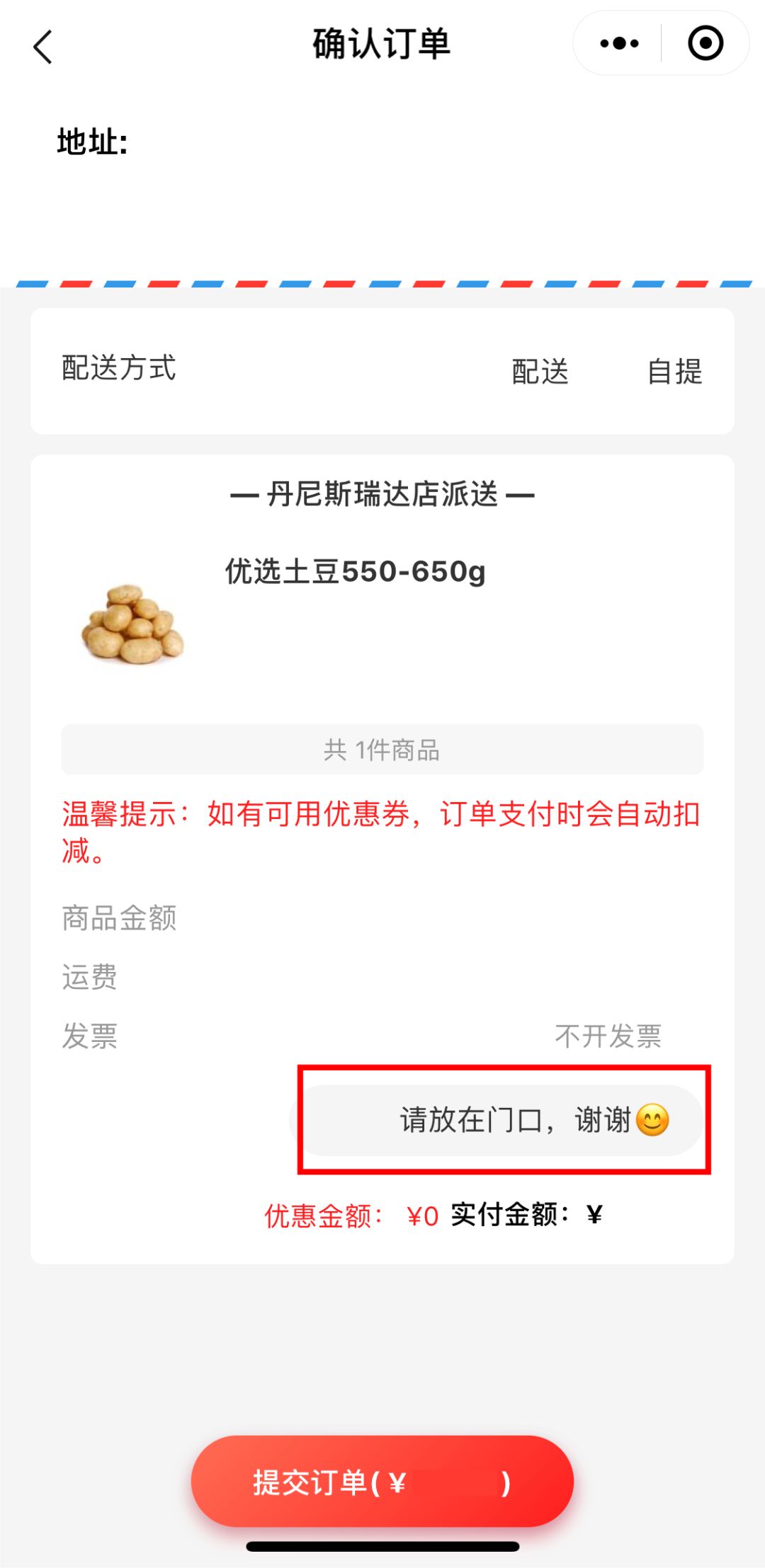 新鲜到家,还能享免费配送!_订单