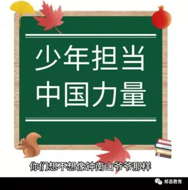 特别一课郏县新城小学刘丹青少年担当中国力量
