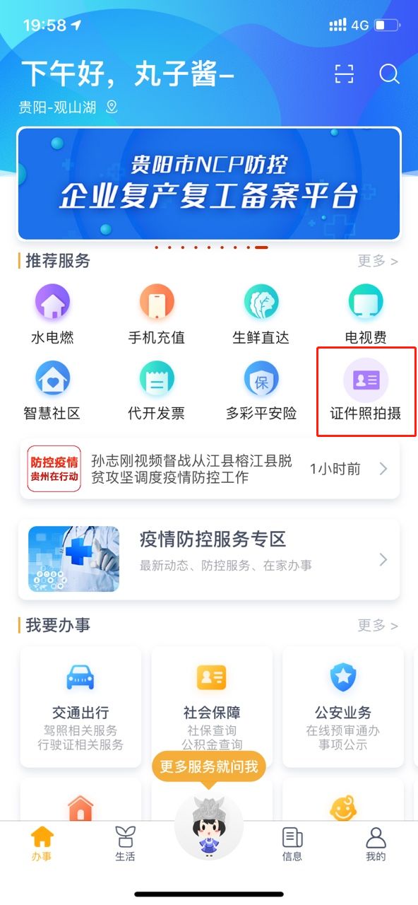 疫情期间身份证照片实现手机办