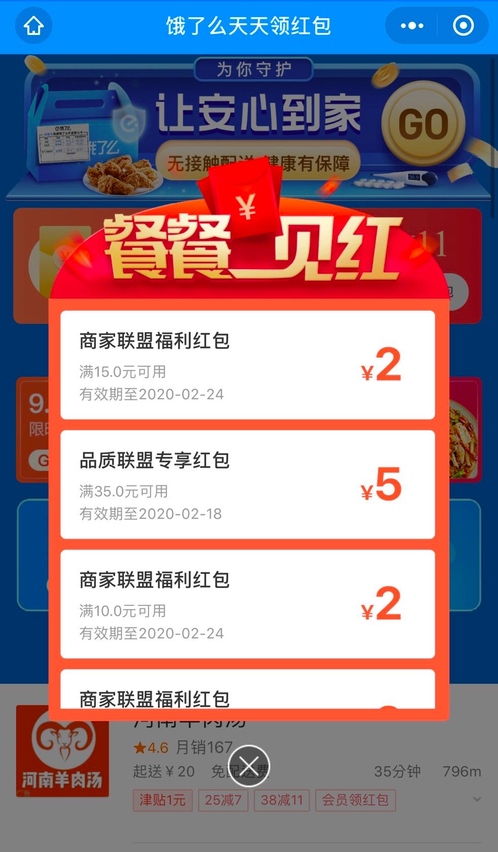 饿了么百亿补贴下单立减zui高36元