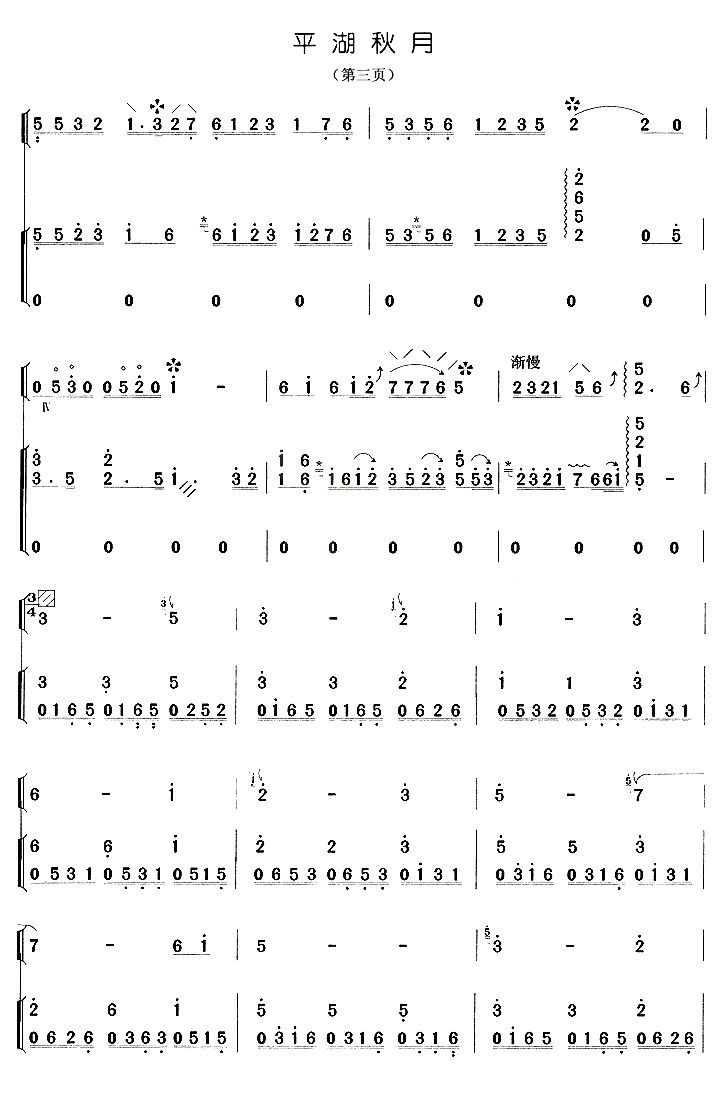 袁莎古箏演奏平湖秋月附譜