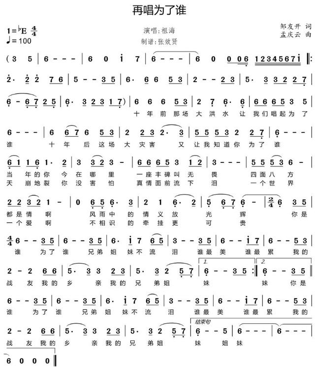 歌曲再唱為了誰的be調簡譜和對應的薩克斯音色簡譜的視頻