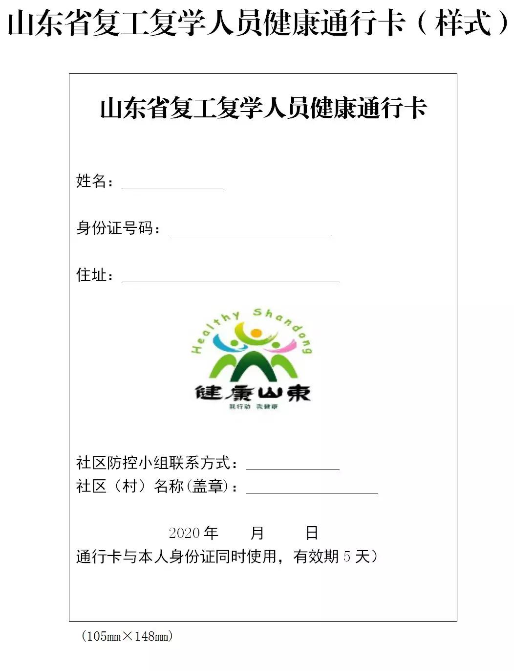 山东启用复工复学人员健康通行卡,保障在鲁人员顺利出行