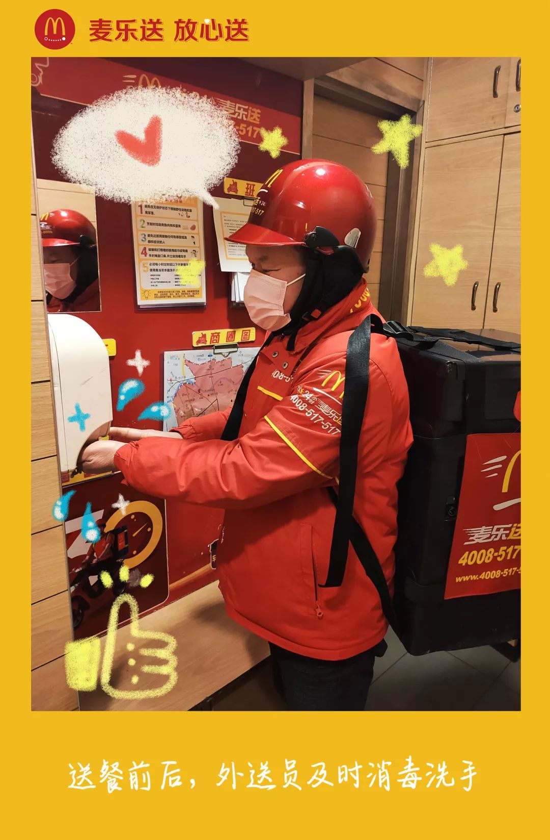 放心送安心吃麦当劳多重保障守护你的复工之路