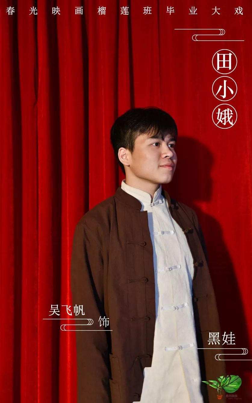 张家瑞/ 第四幕 /第一场田小娥:晁一菲鹿子霖:王晟平/ 第四幕 /第二场