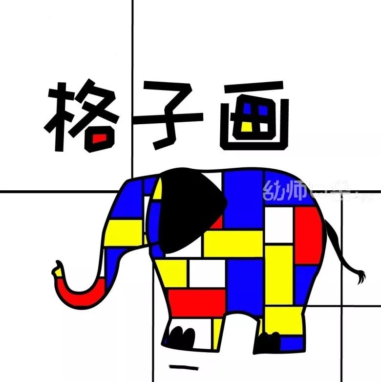 根据观察到的蒙德里安格子画和花格子艾玛,绘制自己的格子画,并用遮挡