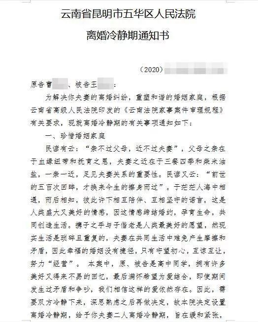 离婚冷静期通知书图片图片