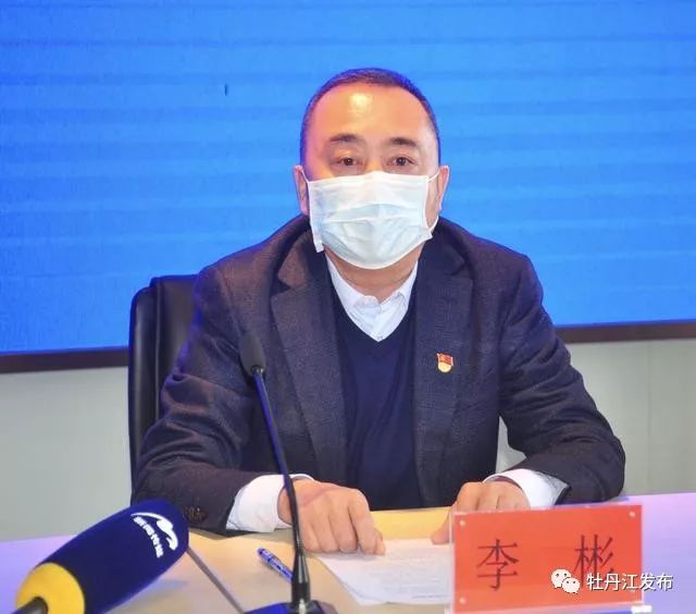 牡丹江市召开新冠肺炎疫情防控进展情况第五场新闻发布会