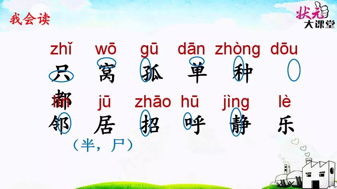 统编版一年级语文下册课文6树和喜鹊微课知识点练习