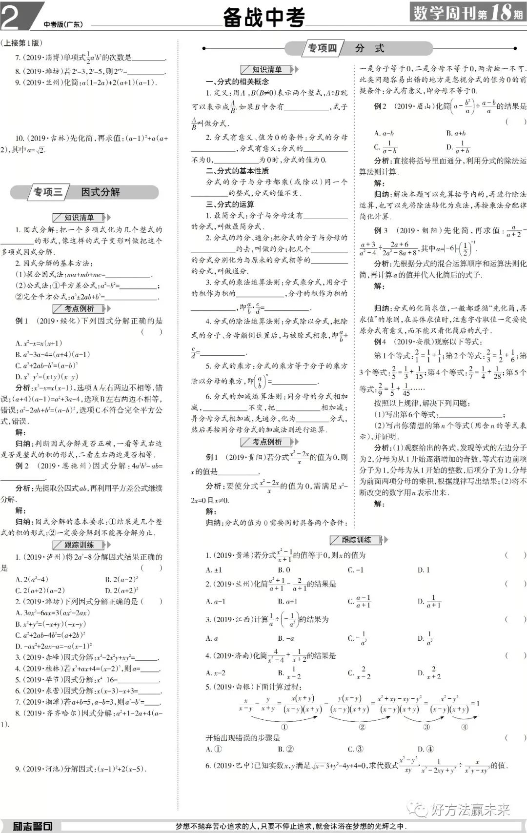 2020春学习方法报数学人教中考广东实数代数式