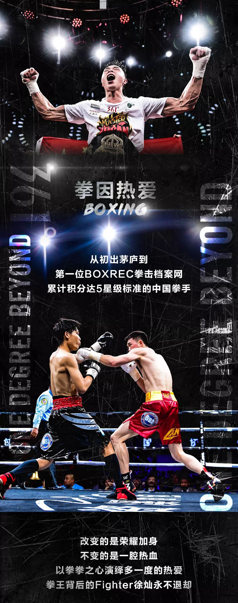 唯一入榜的亚洲拳手拳王徐灿再创历史