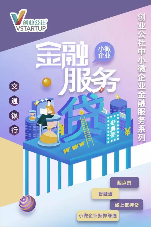 以下为交通银行主推的4款金融产品:起 点 贷【授信额度】最高100万元