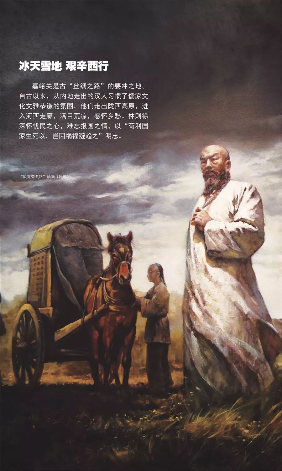 福州市林则徐纪念馆线上送展系列之林则徐在新疆第一期