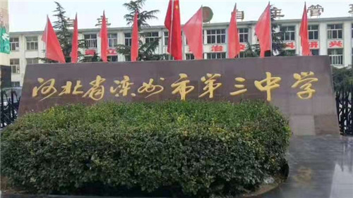 河北滦州第三中学举行别样网络升旗仪式