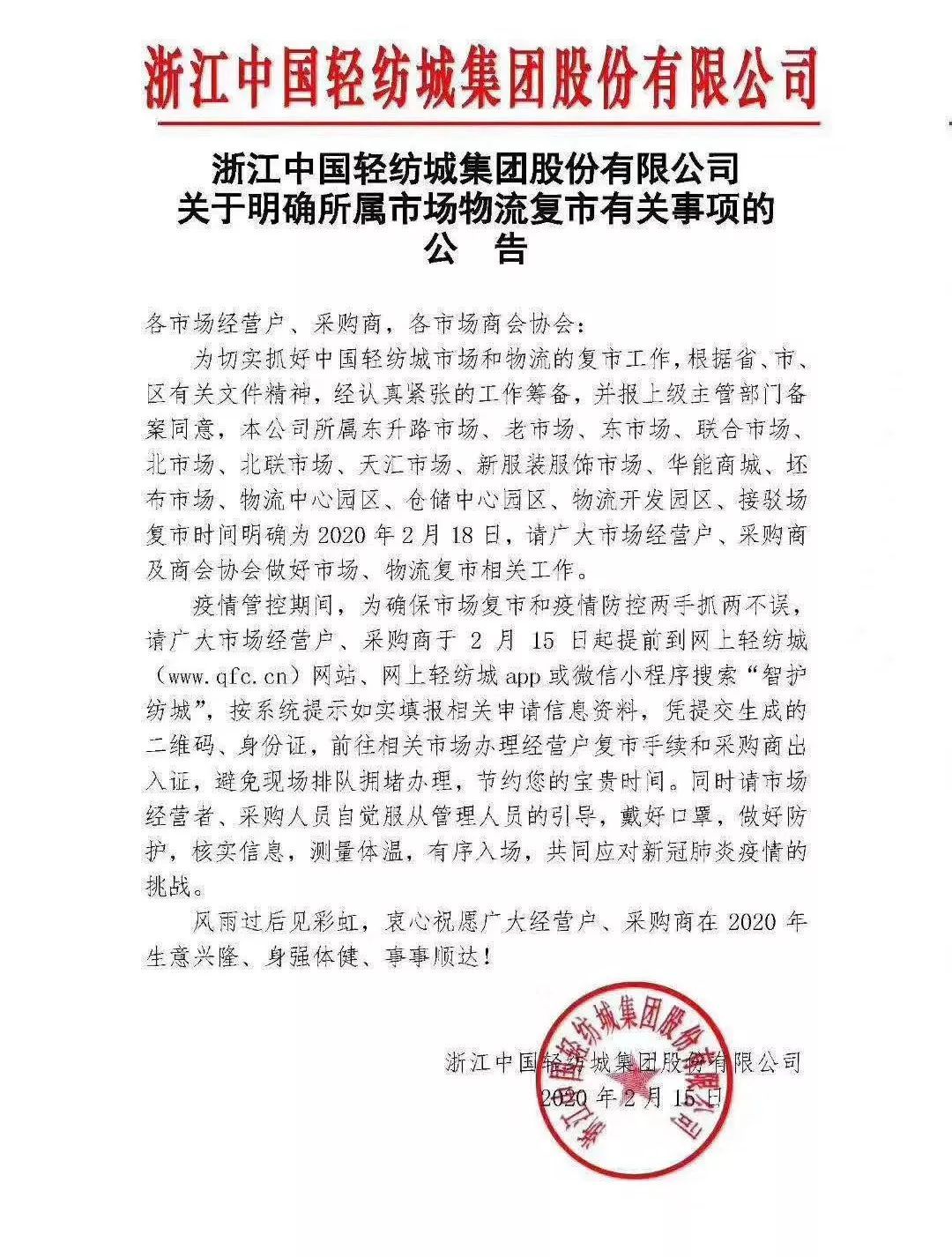 记者从中国东方丝绸市场管理办公室获悉,按照上级部署,为确保疫情防控