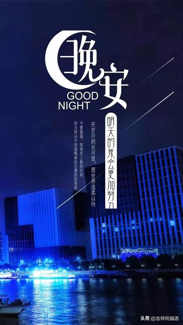 周二晚安心语 晚安正能量语句