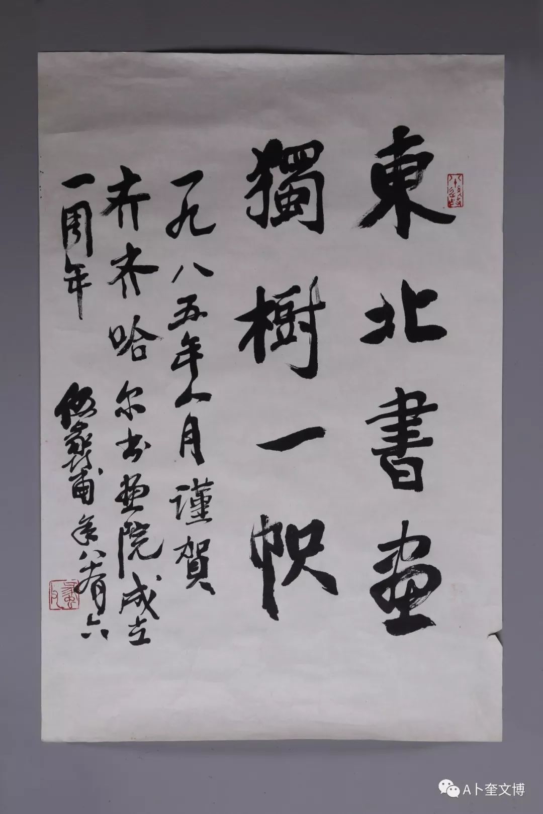 齐齐哈尔市博物馆网上展厅当代书法名作欣赏三67